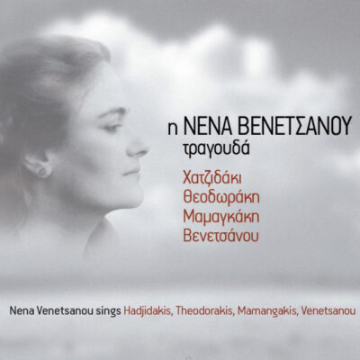 Νένα Βενετσάνου ‎– Η Νένα Βενετσάνου Τραγουδά Χατζιδάκι - Θεοδωράκη - Μαμαγκάκη - Βενετσάνου